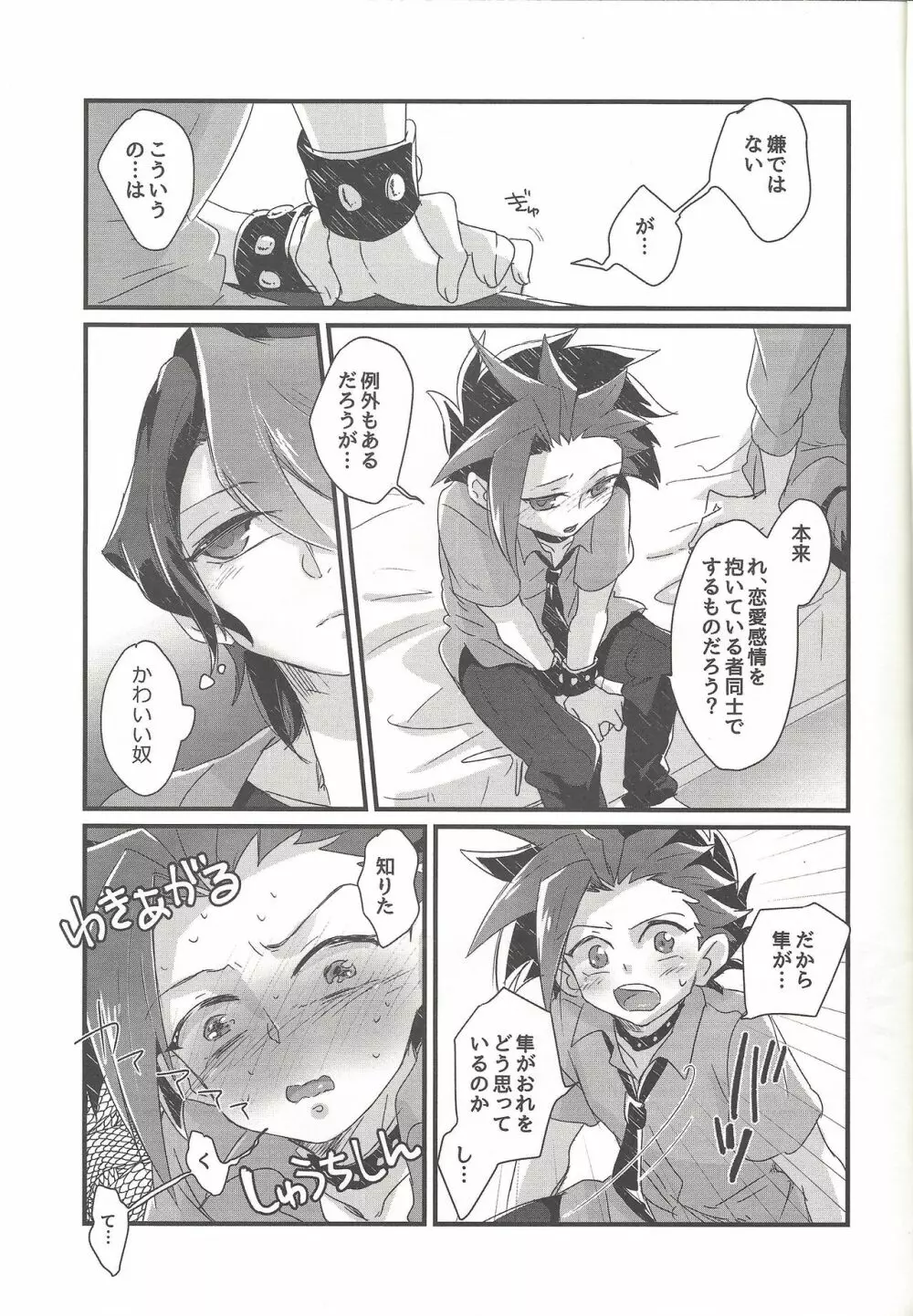 恋する隼はせつなくて親友を想うとすぐピーしちゃうの - page6