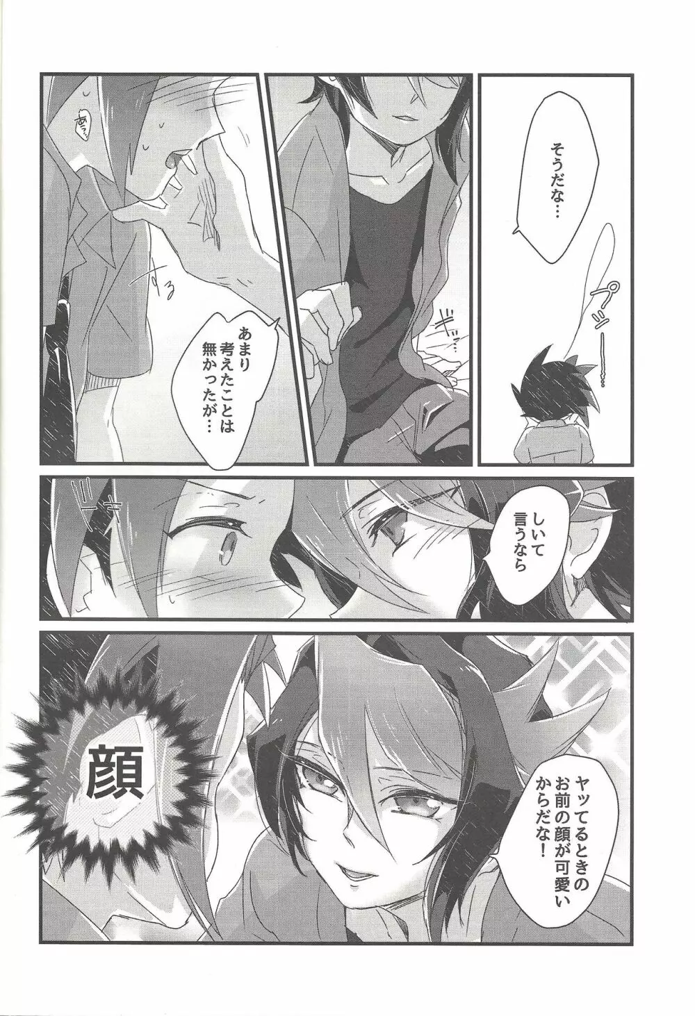 恋する隼はせつなくて親友を想うとすぐピーしちゃうの - page7