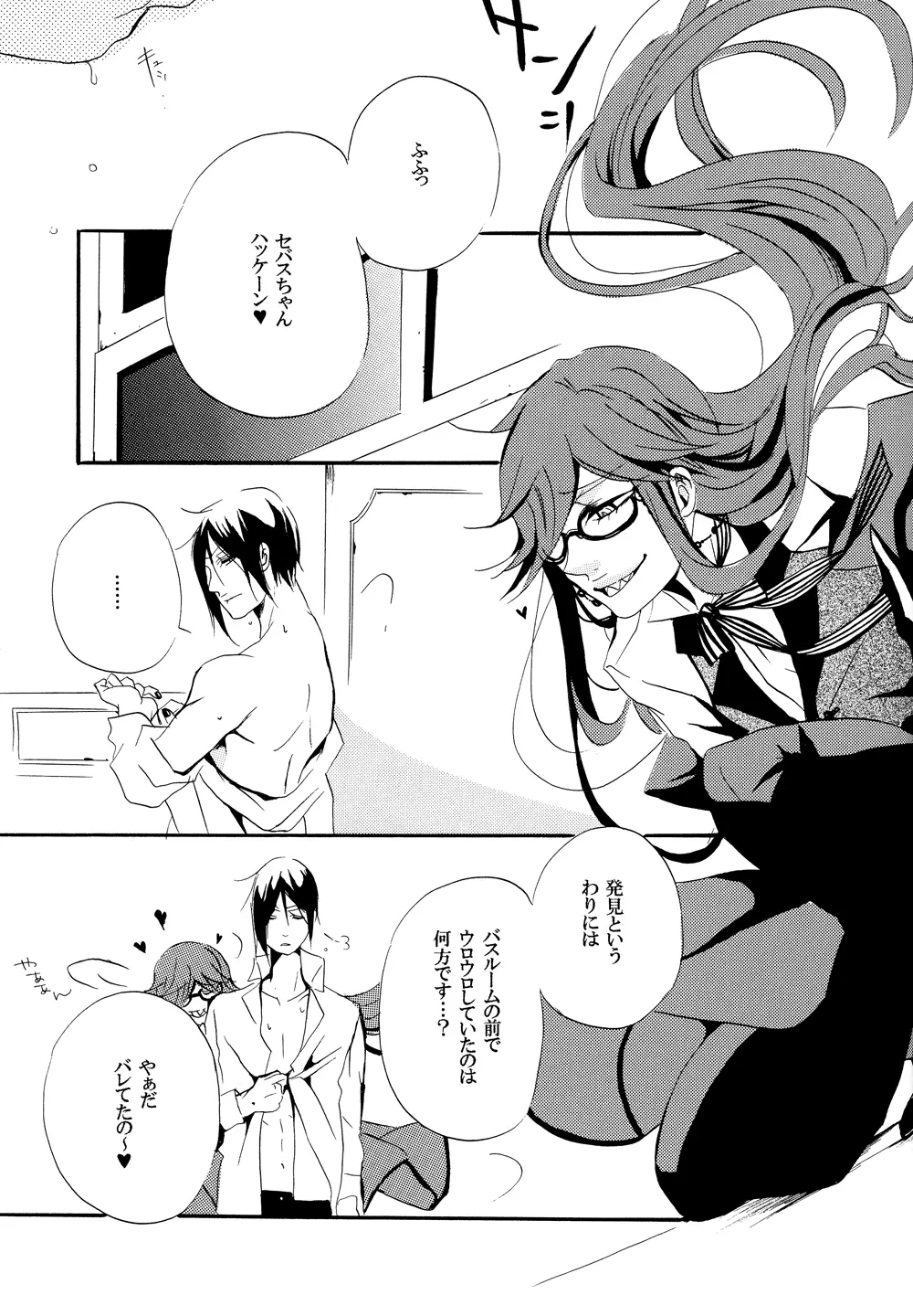 最期の果実 - page33