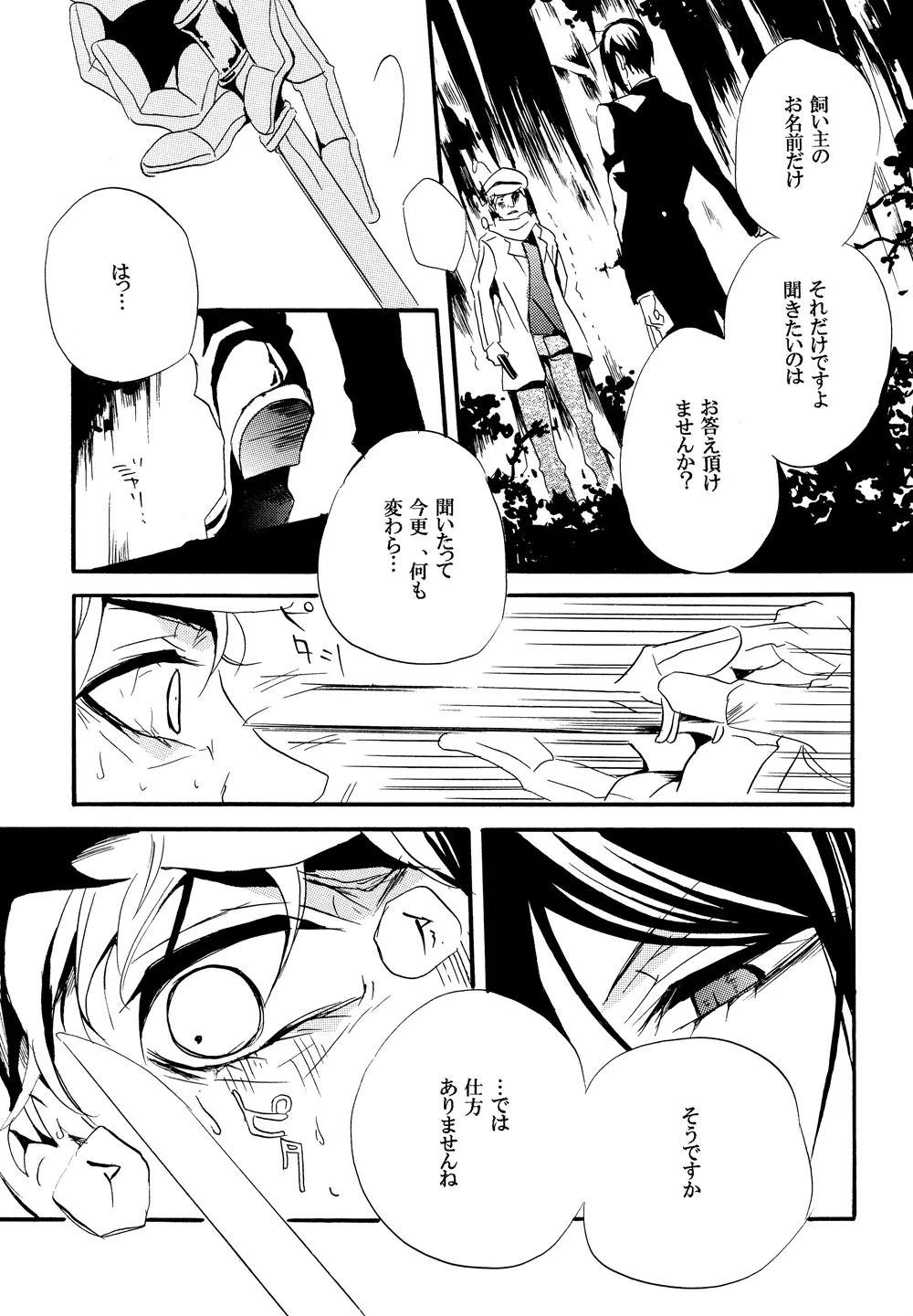 最期の果実 - page7