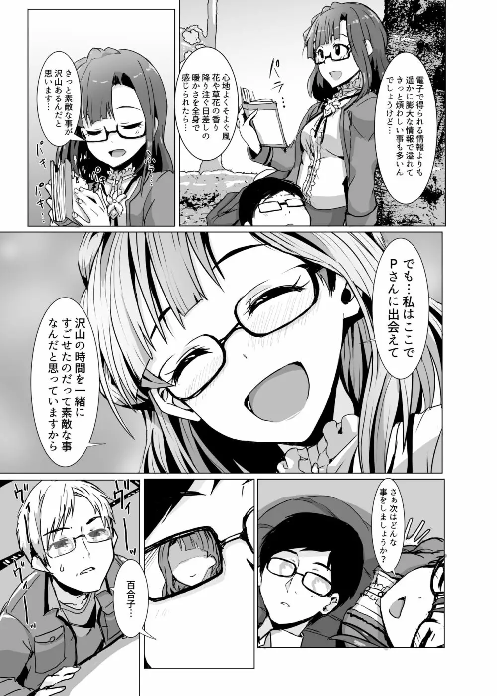 妄想型パラダイムシフト - page12