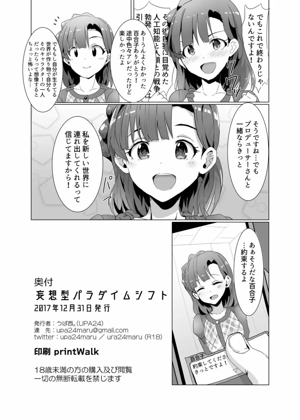 妄想型パラダイムシフト - page19