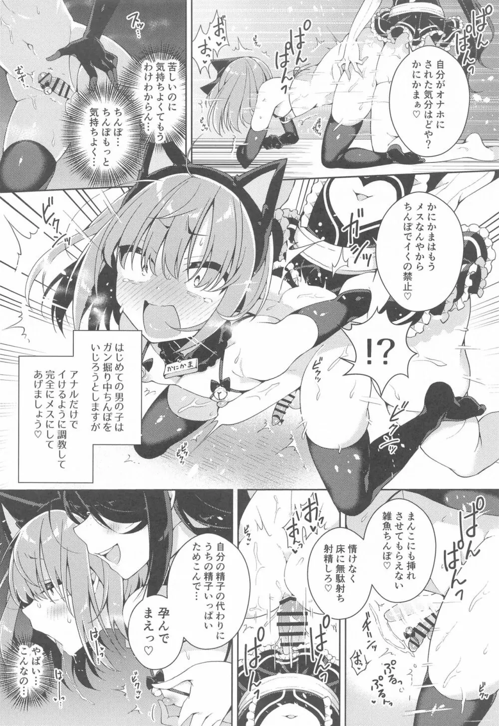 かにかま×ぷにあな×ガン掘りライフ - page11