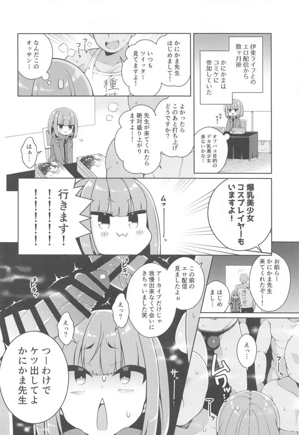 かにかま×ぷにあな×ガン掘りライフ - page13