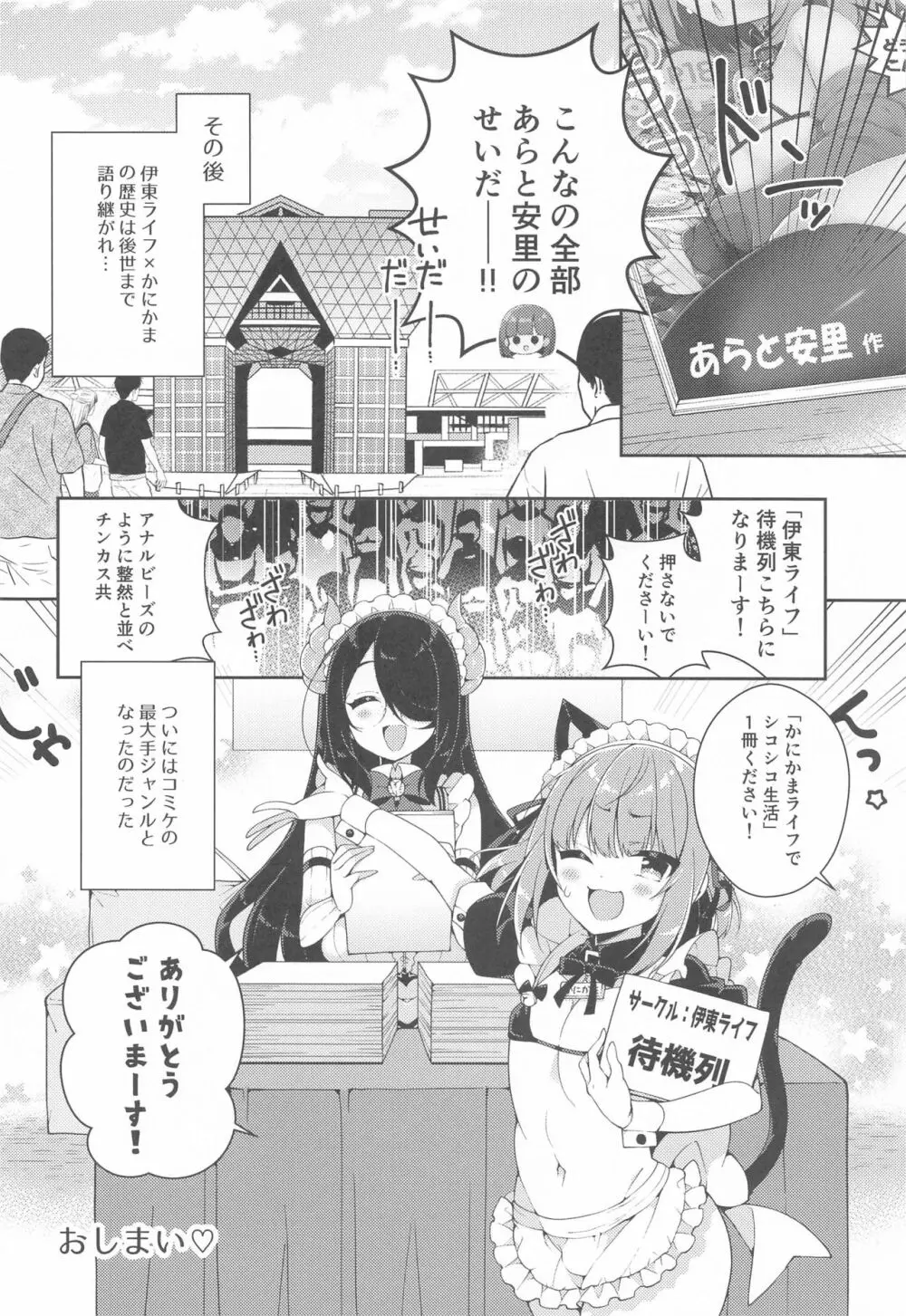 かにかま×ぷにあな×ガン掘りライフ - page19