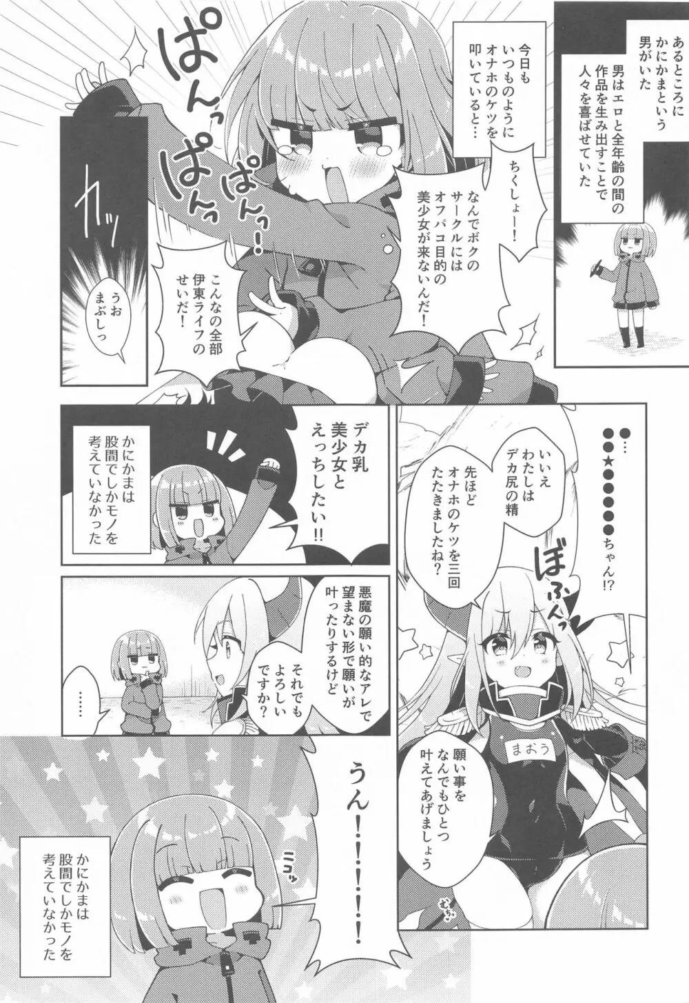 かにかま×ぷにあな×ガン掘りライフ - page2