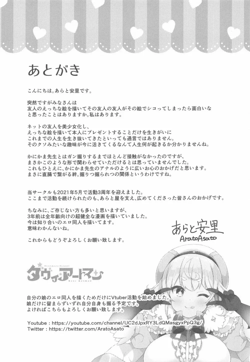 かにかま×ぷにあな×ガン掘りライフ - page20