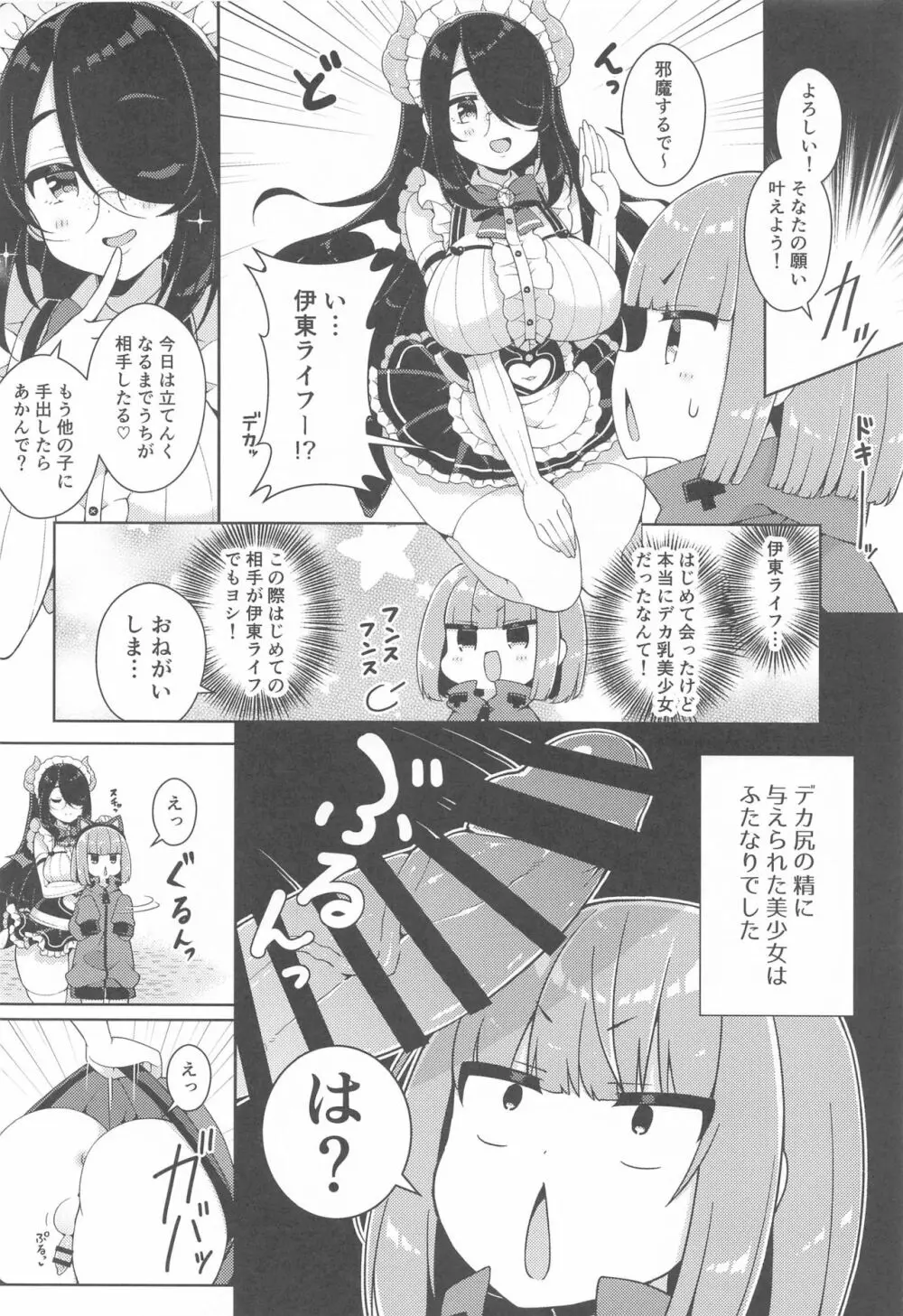 かにかま×ぷにあな×ガン掘りライフ - page3