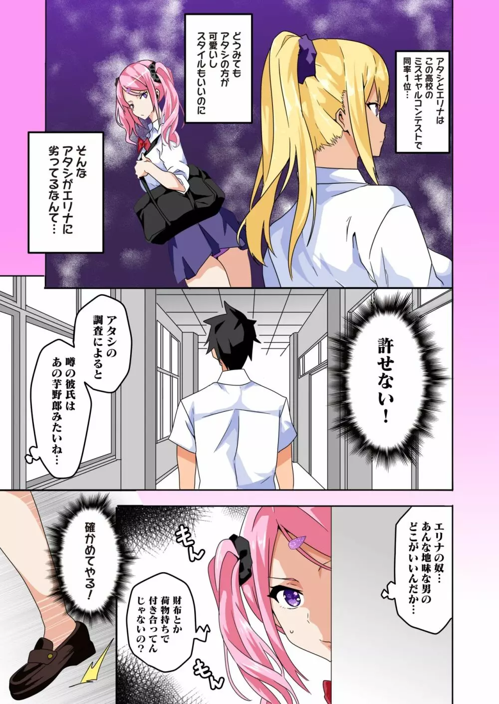 妄想♥学園～ギャル・姫乃アリスの場合～ - page3