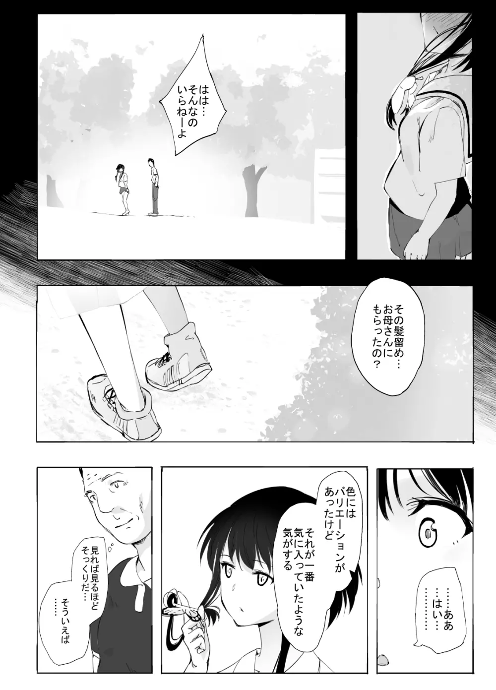 シンキロウ - page10