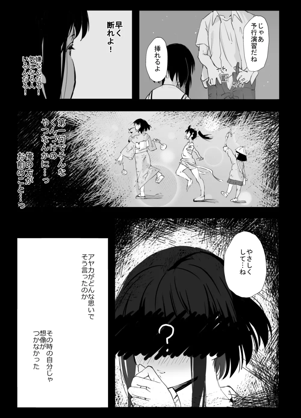 シンキロウ - page17