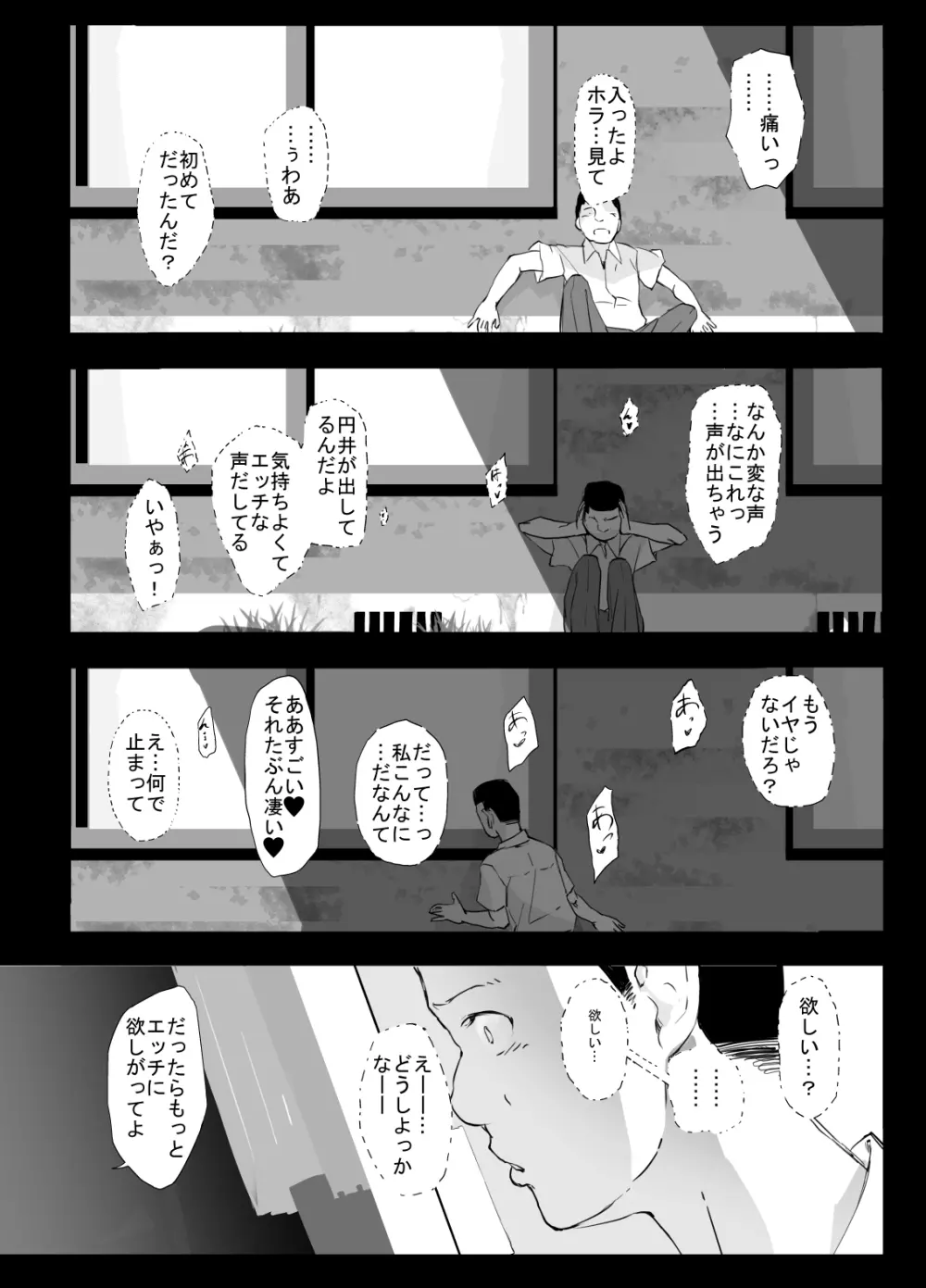 シンキロウ - page18