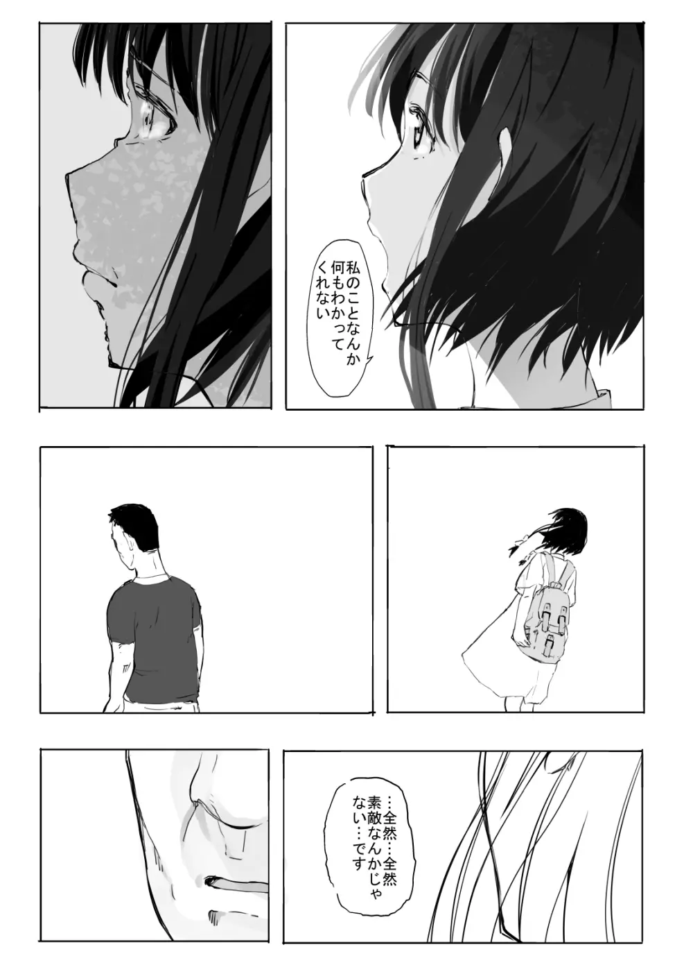 シンキロウ - page23