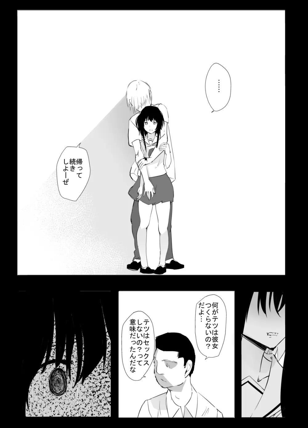 シンキロウ - page29