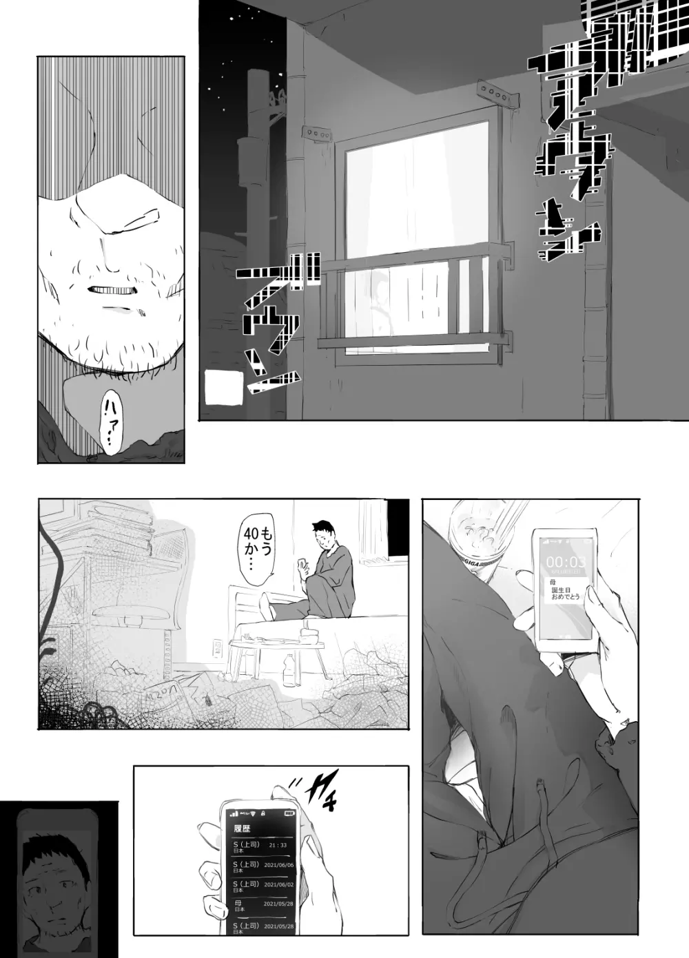 シンキロウ - page3