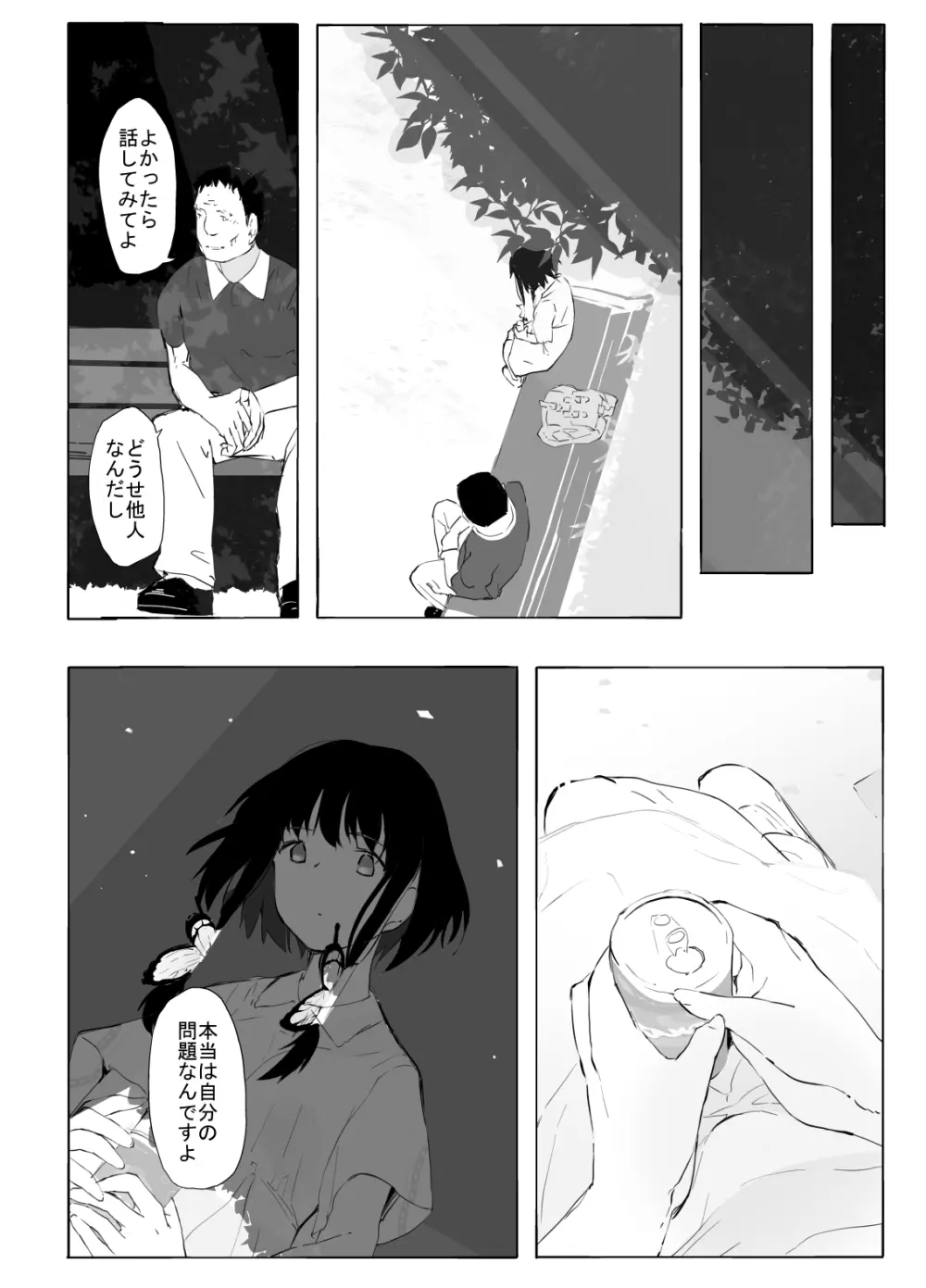 シンキロウ - page30