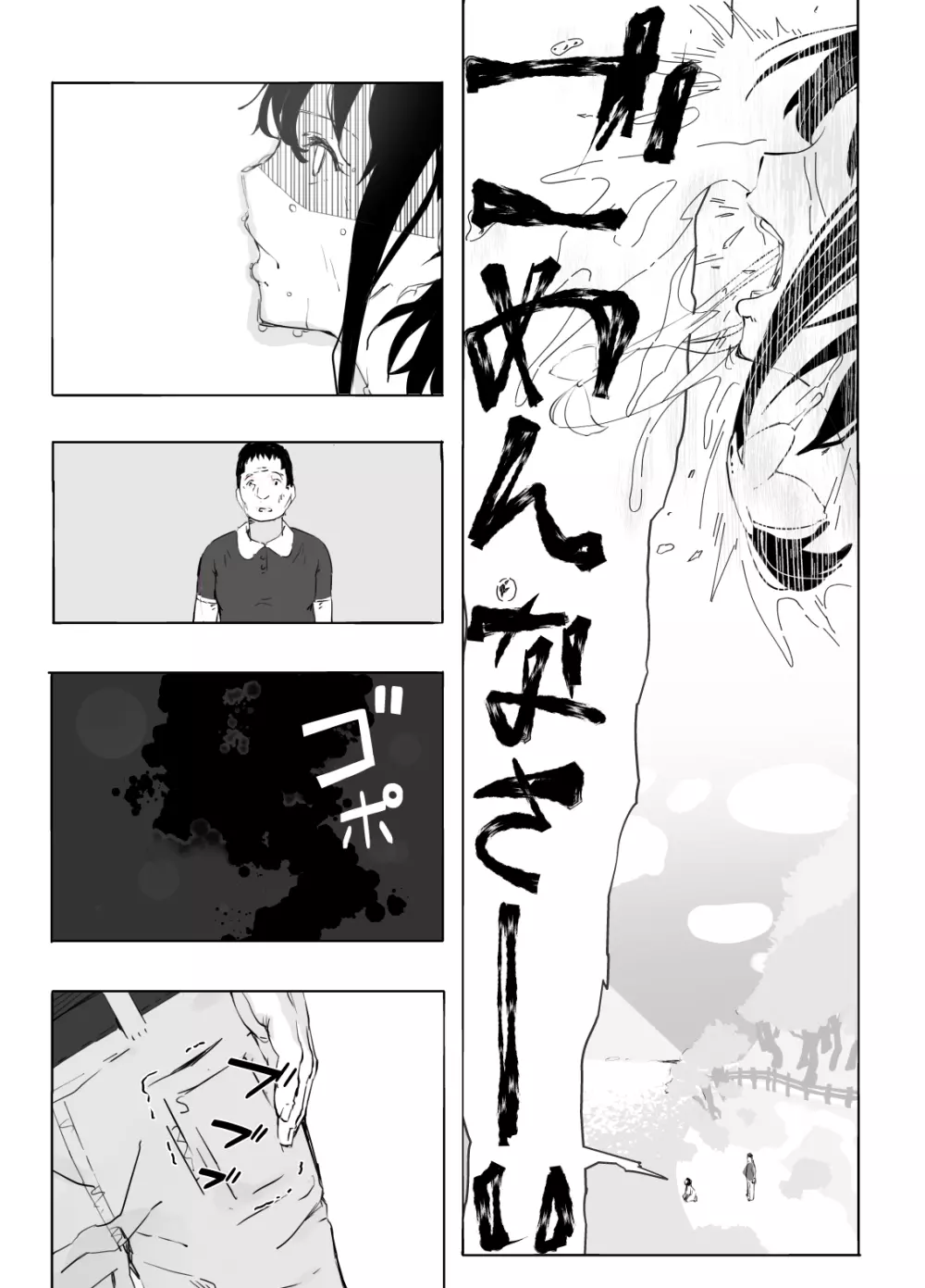 シンキロウ - page33