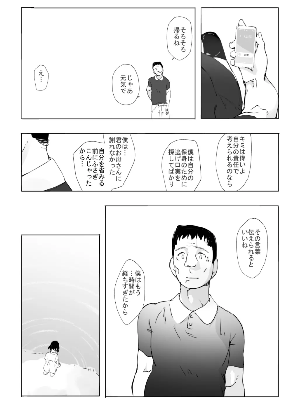 シンキロウ - page34