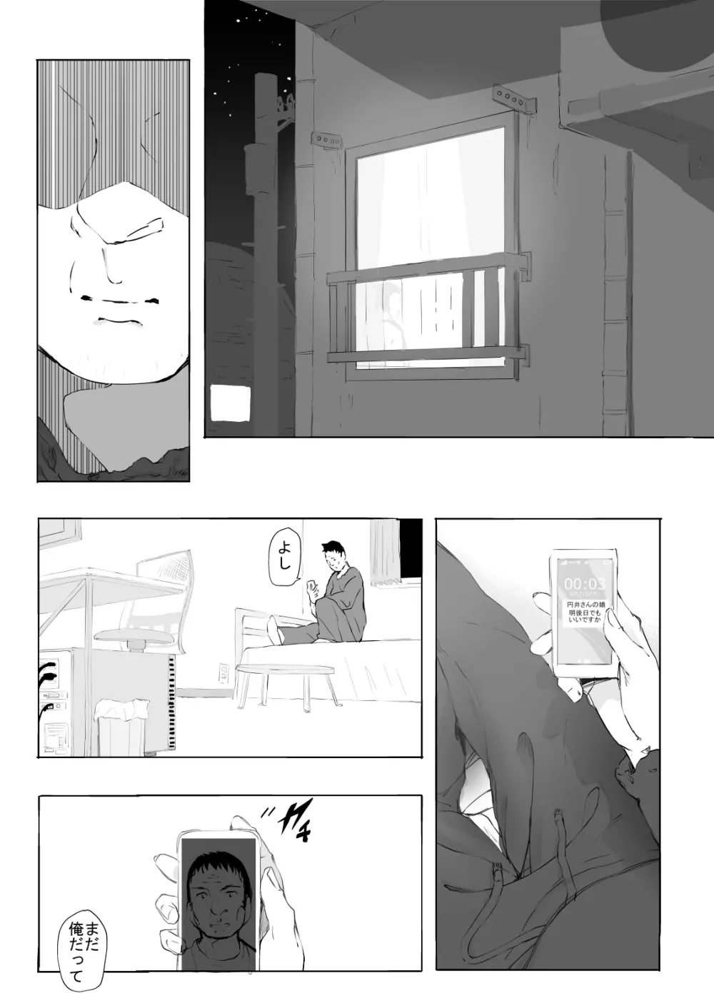 シンキロウ - page36