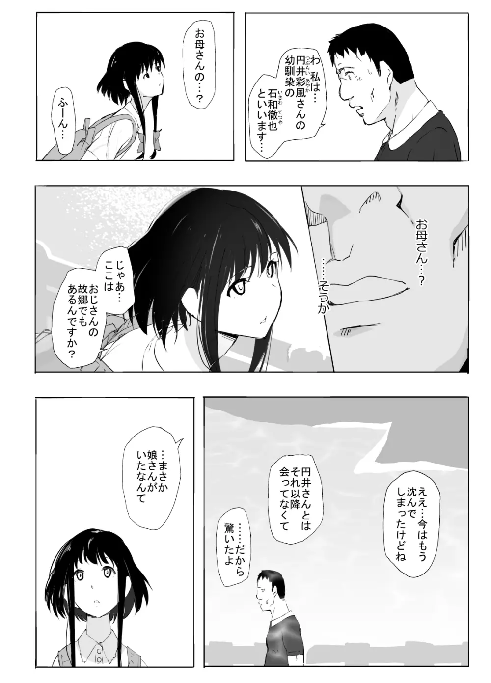 シンキロウ - page6