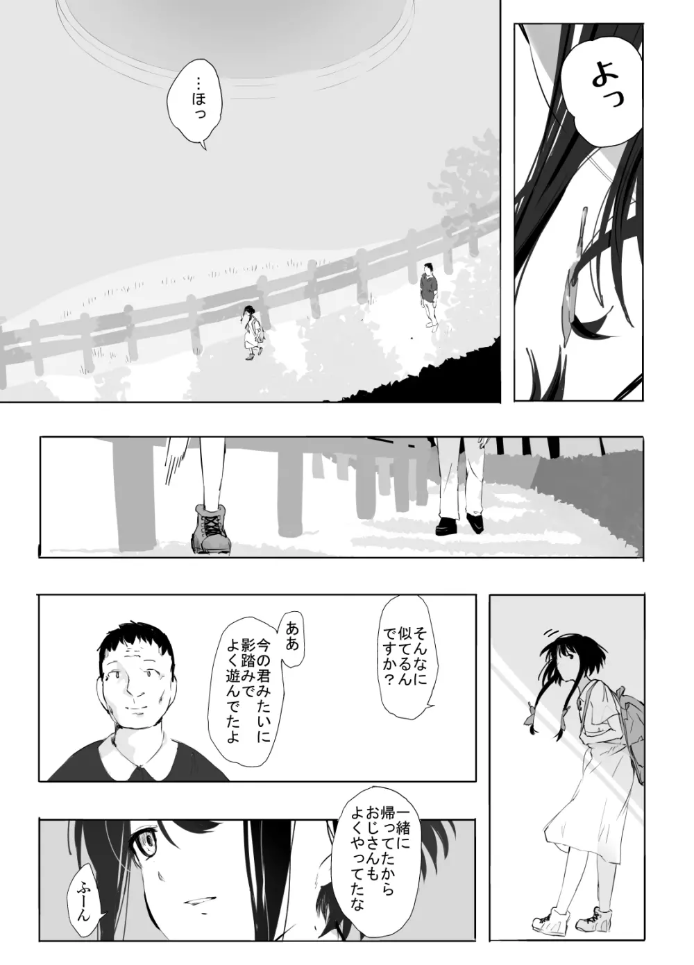 シンキロウ - page7