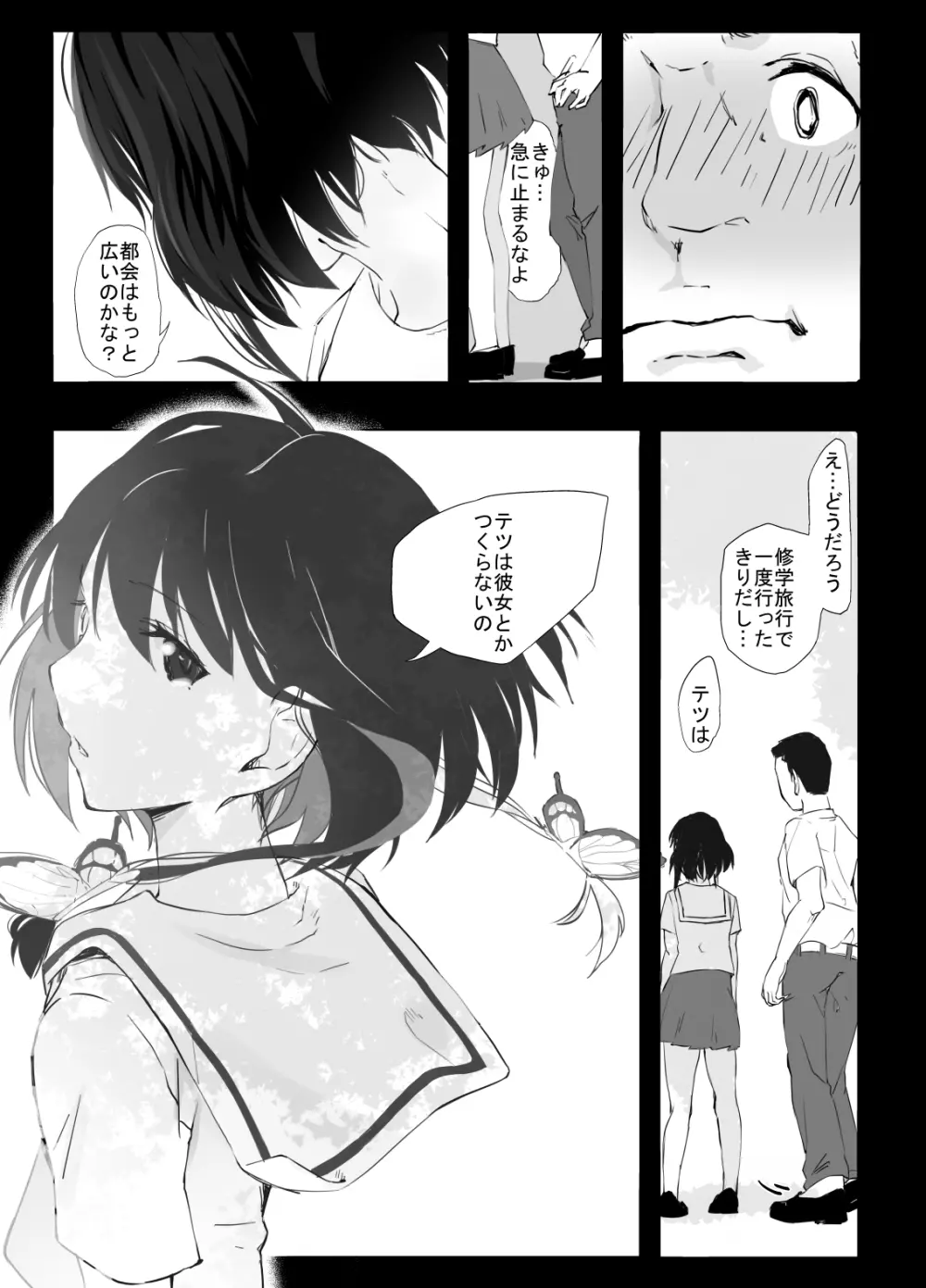 シンキロウ - page9