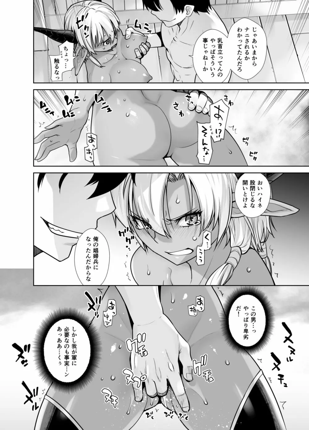 褐色メス相手に悪行稼ぎ! - page10