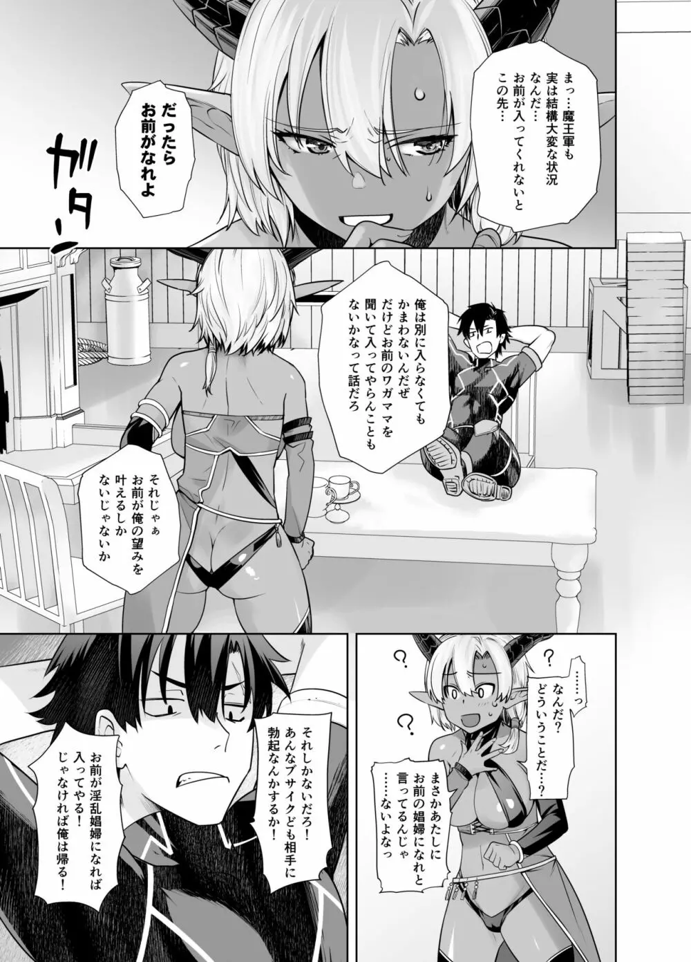 褐色メス相手に悪行稼ぎ! - page7