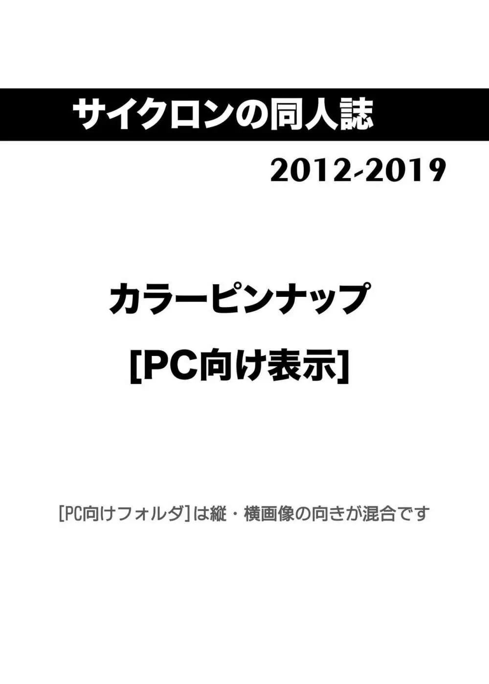 サイクロンの同人誌まとめ 2012-2019 part 2 - page8