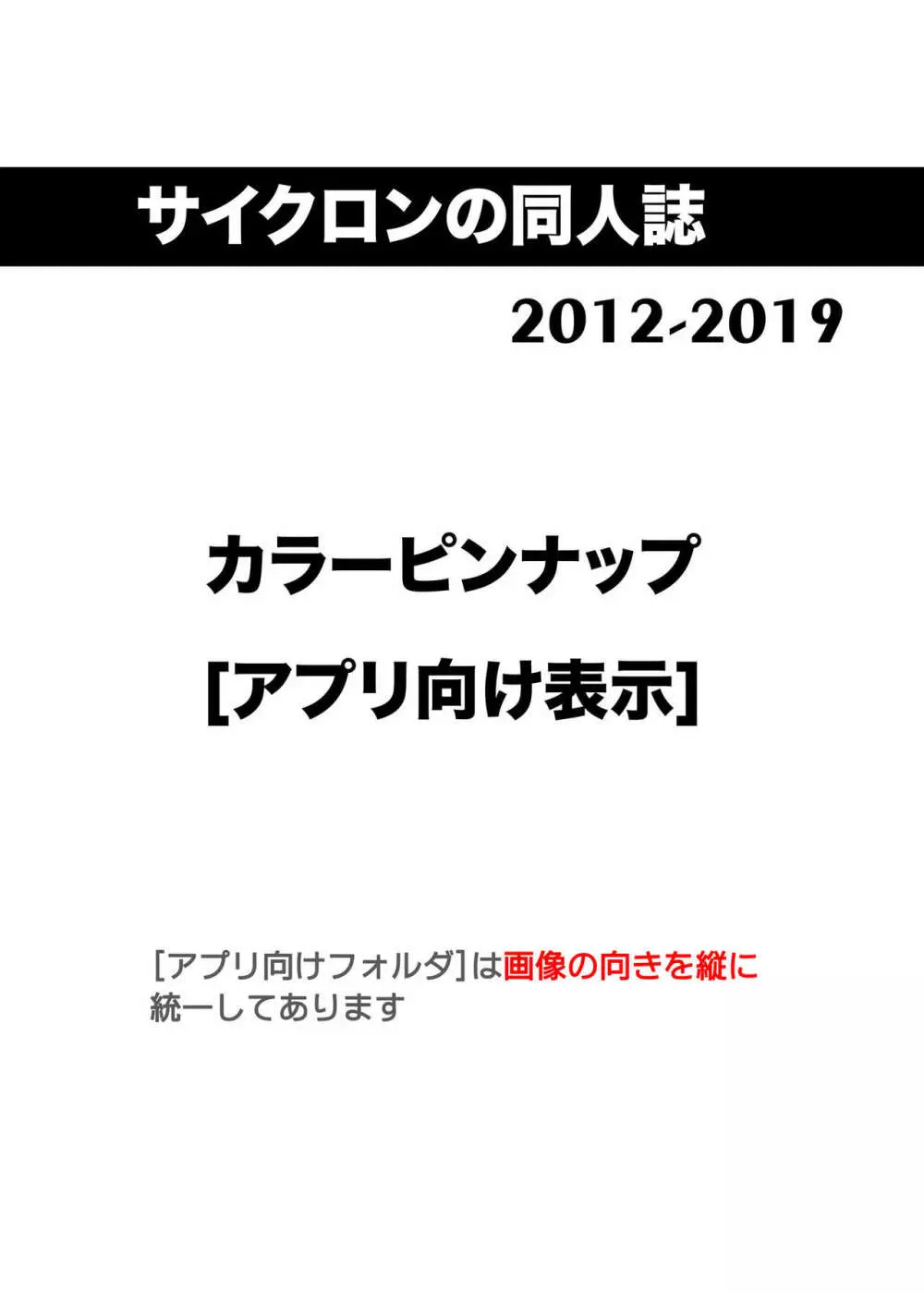 サイクロンの同人誌まとめ 2012-2019 part 2 - page99