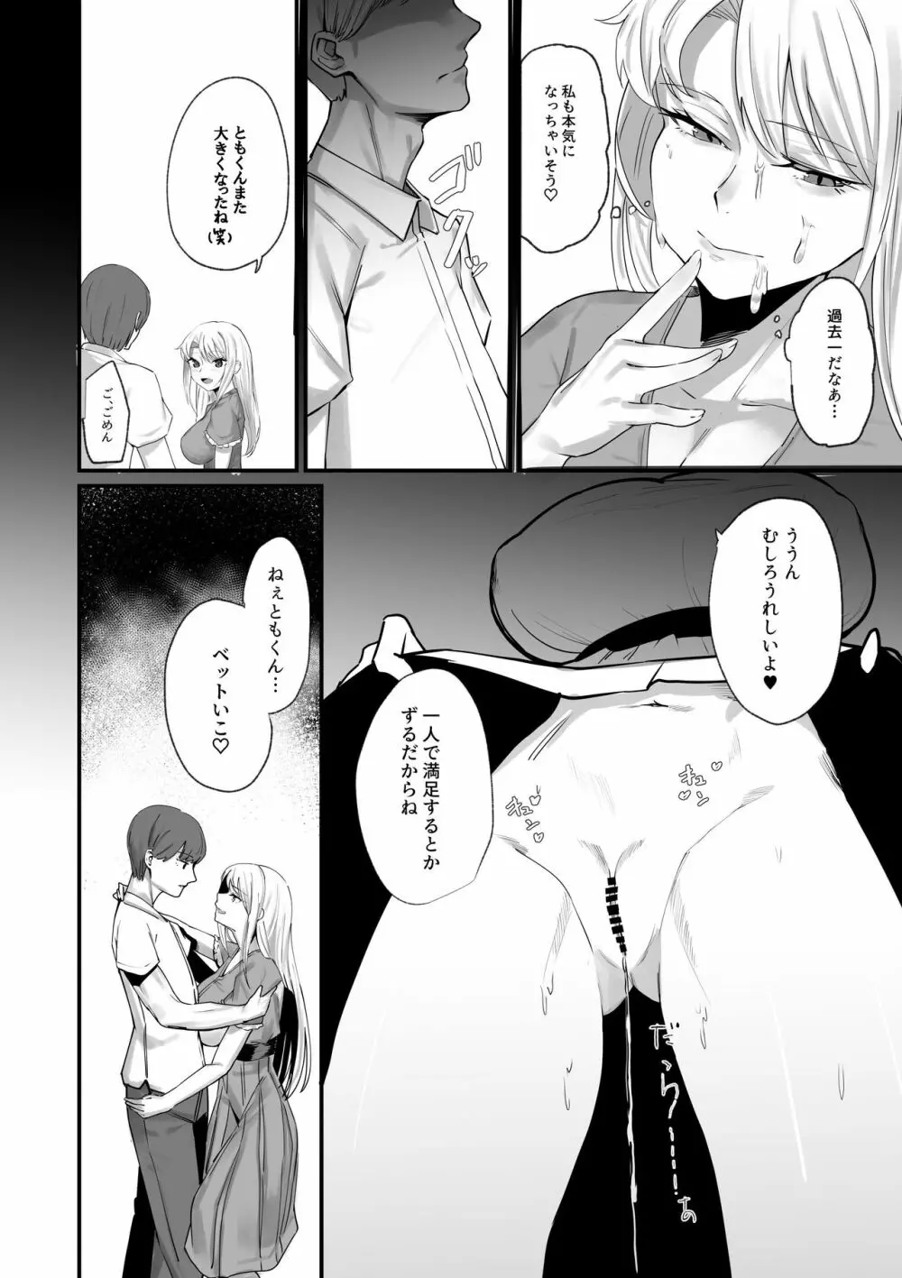 幼馴染がドHに育っていた件について - page10