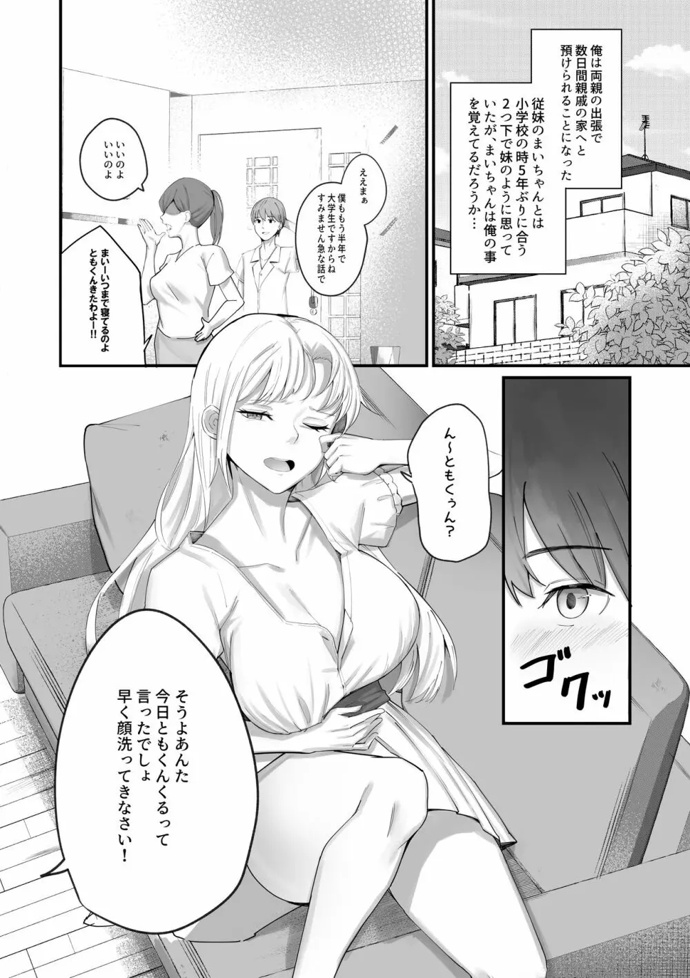 幼馴染がドHに育っていた件について - page3