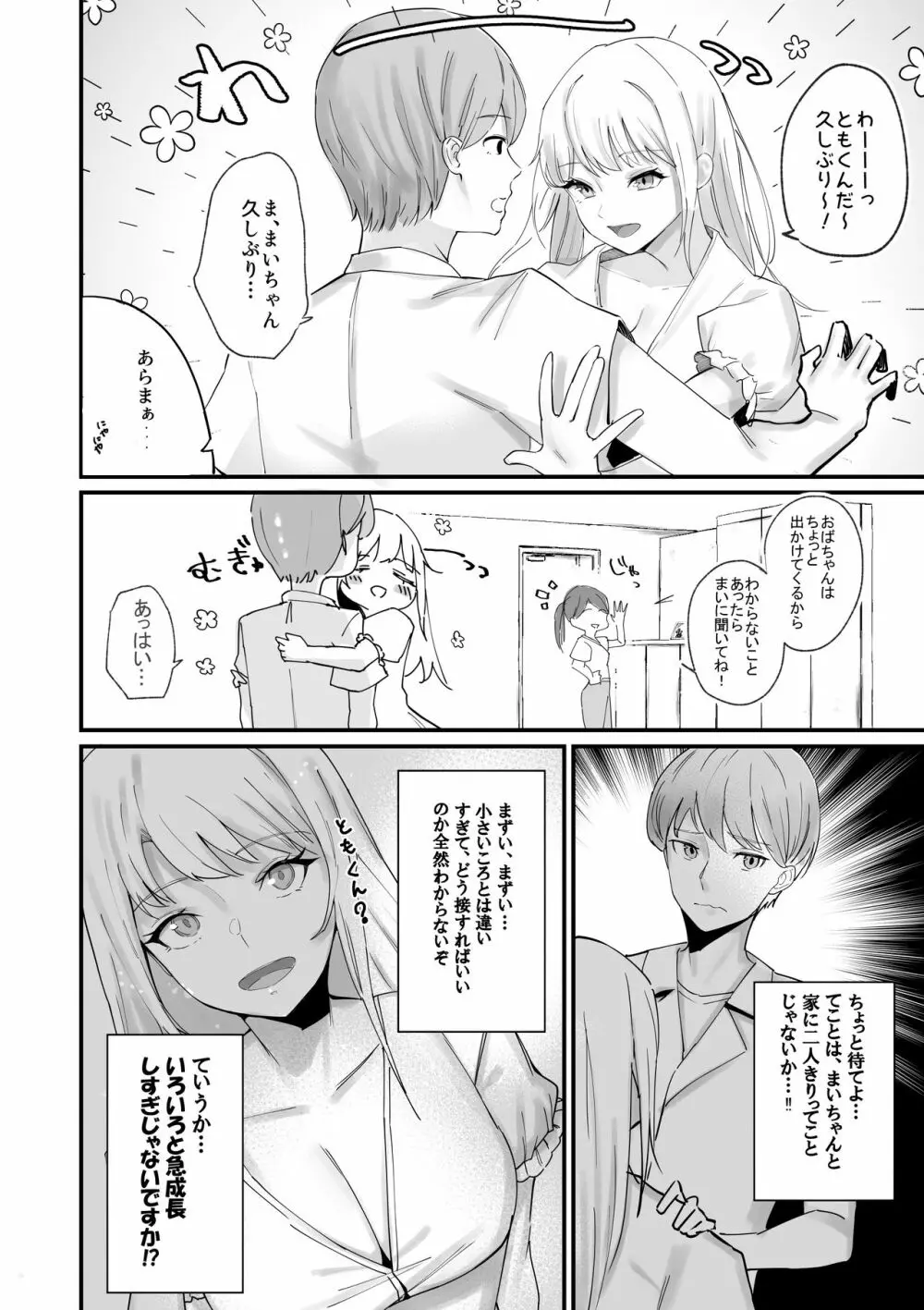 幼馴染がドHに育っていた件について - page4