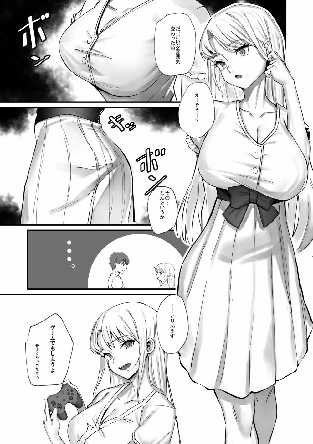 幼馴染がドHに育っていた件について - page5