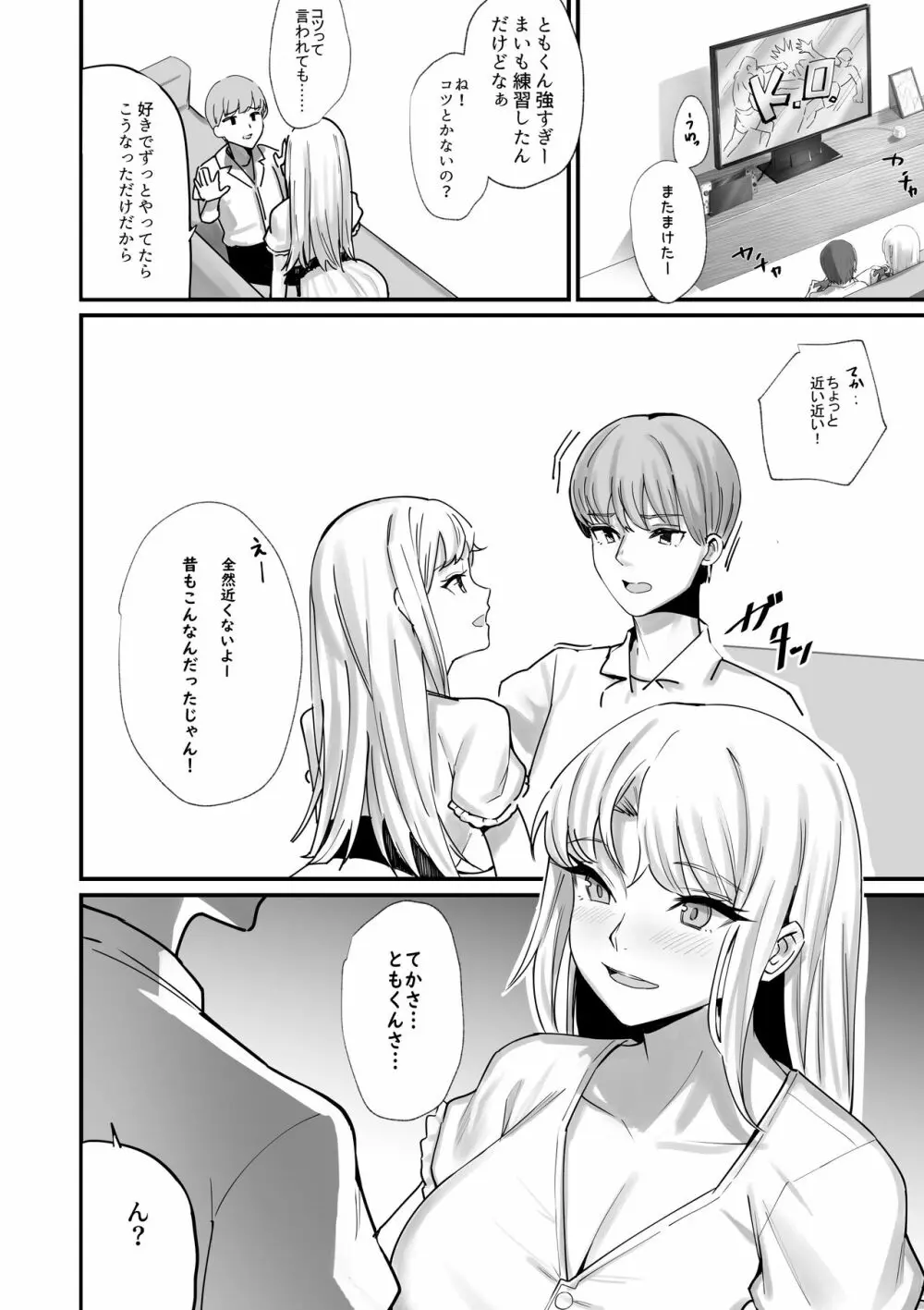 幼馴染がドHに育っていた件について - page6