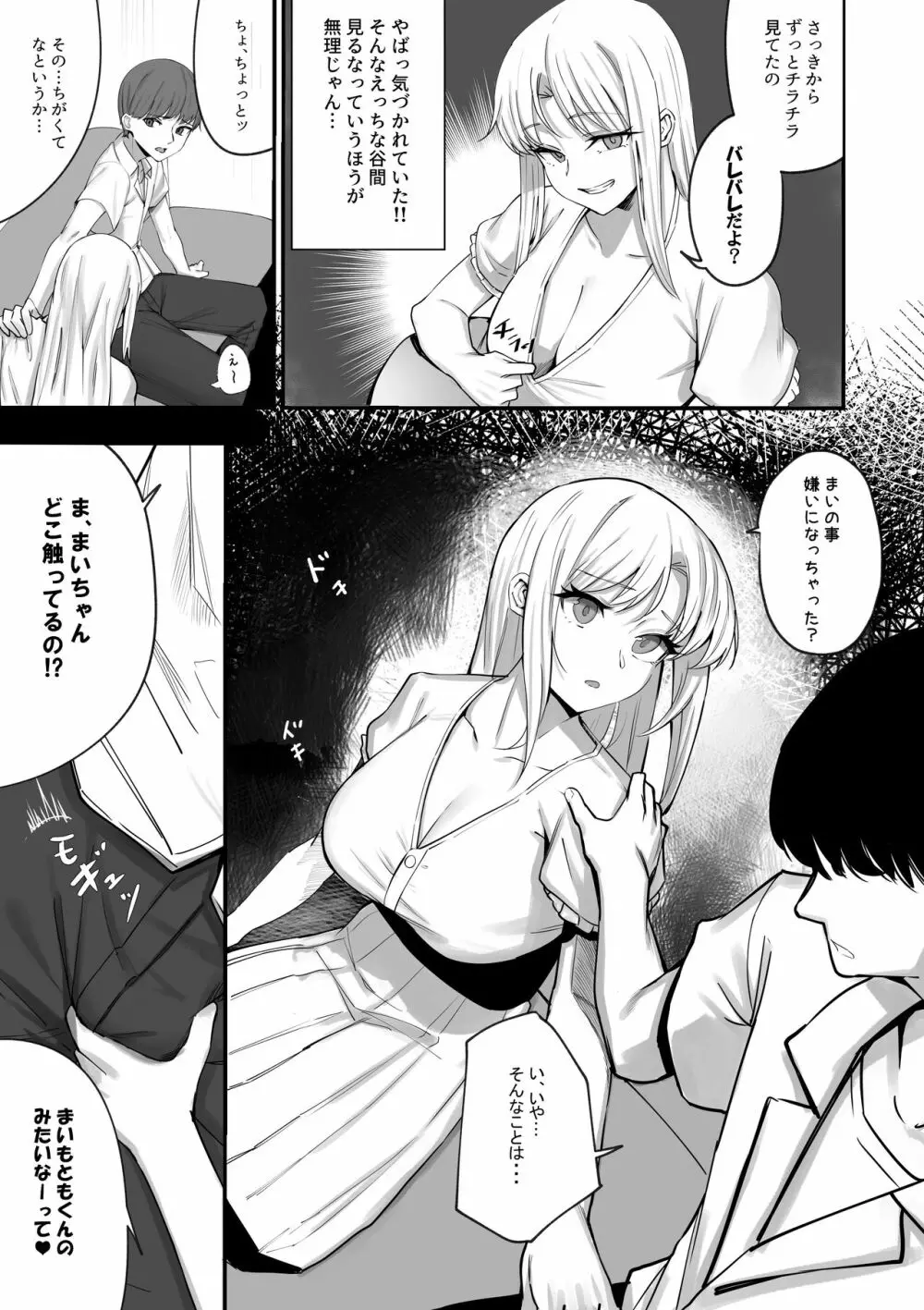 幼馴染がドHに育っていた件について - page7