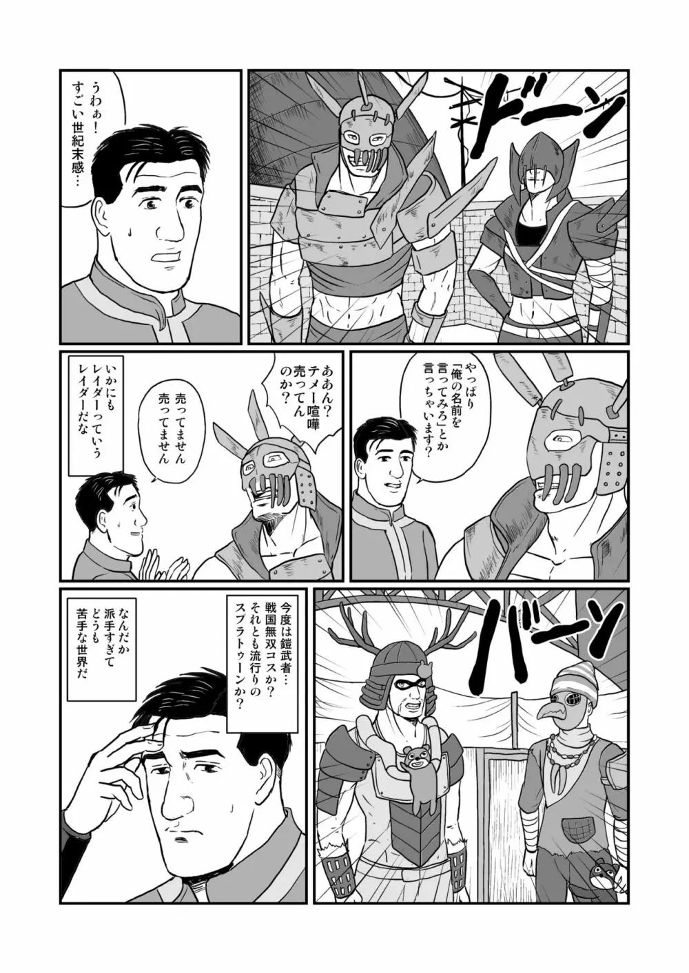 孤独のフォールアウト4 ヌカワールド編 - page5