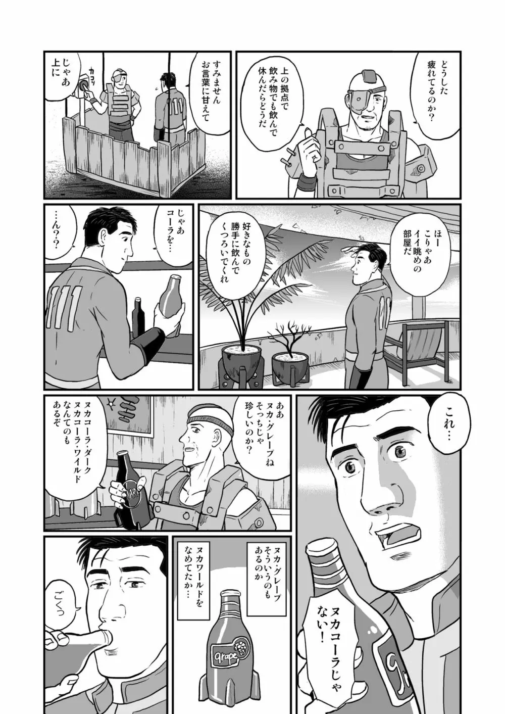 孤独のフォールアウト4 ヌカワールド編 - page6