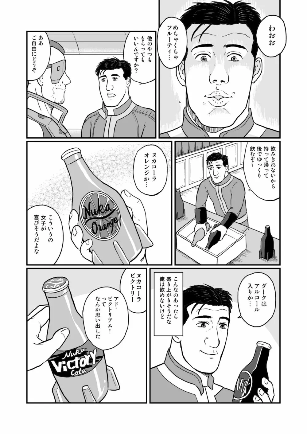 孤独のフォールアウト4 ヌカワールド編 - page7