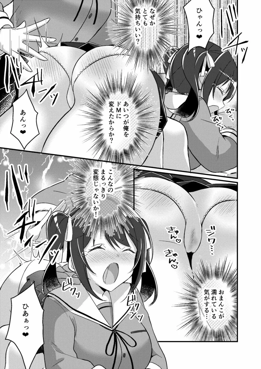 存在改変アプリ～自分の妹に変えられた俺～ - page12