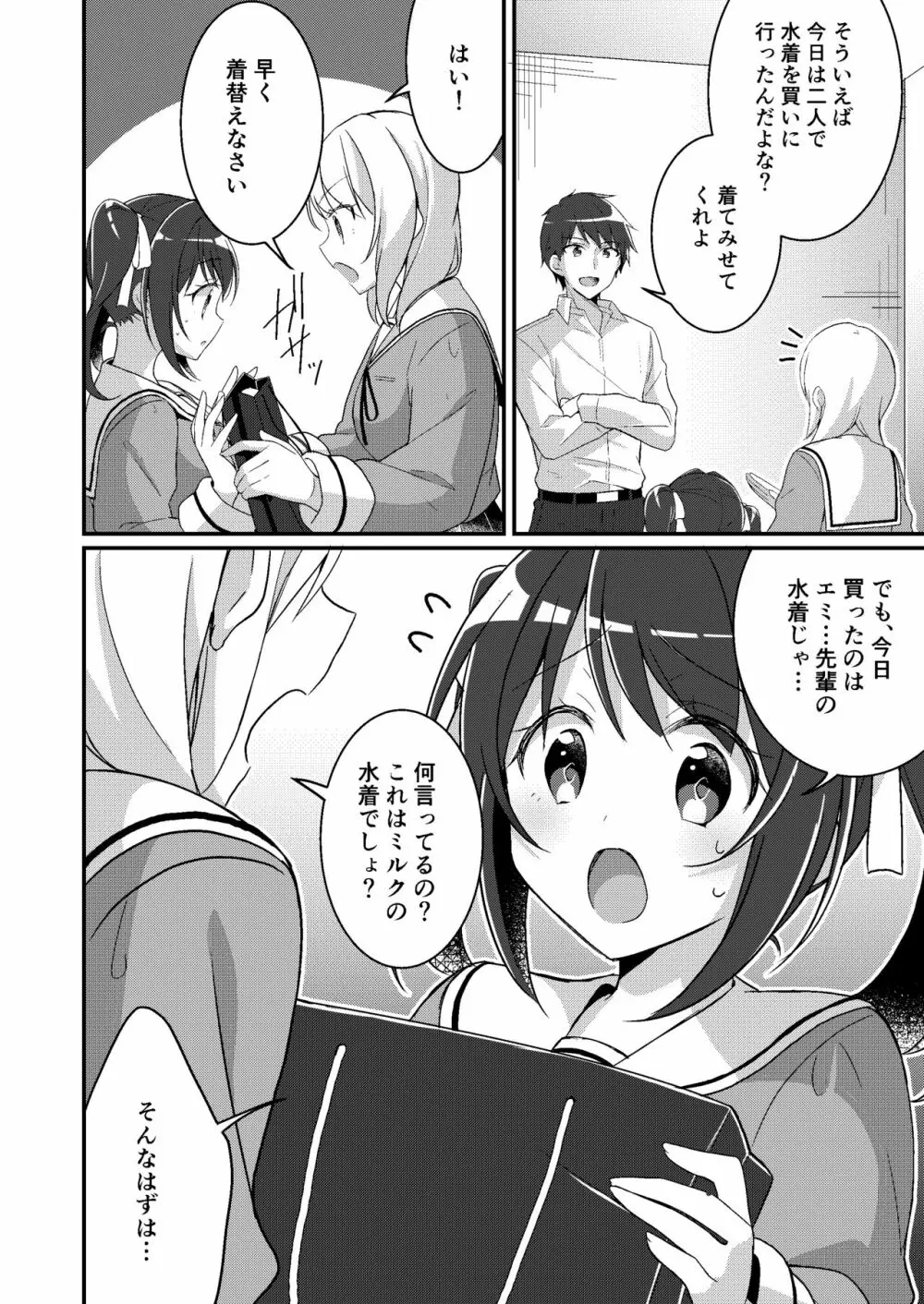 存在改変アプリ～自分の妹に変えられた俺～ - page13