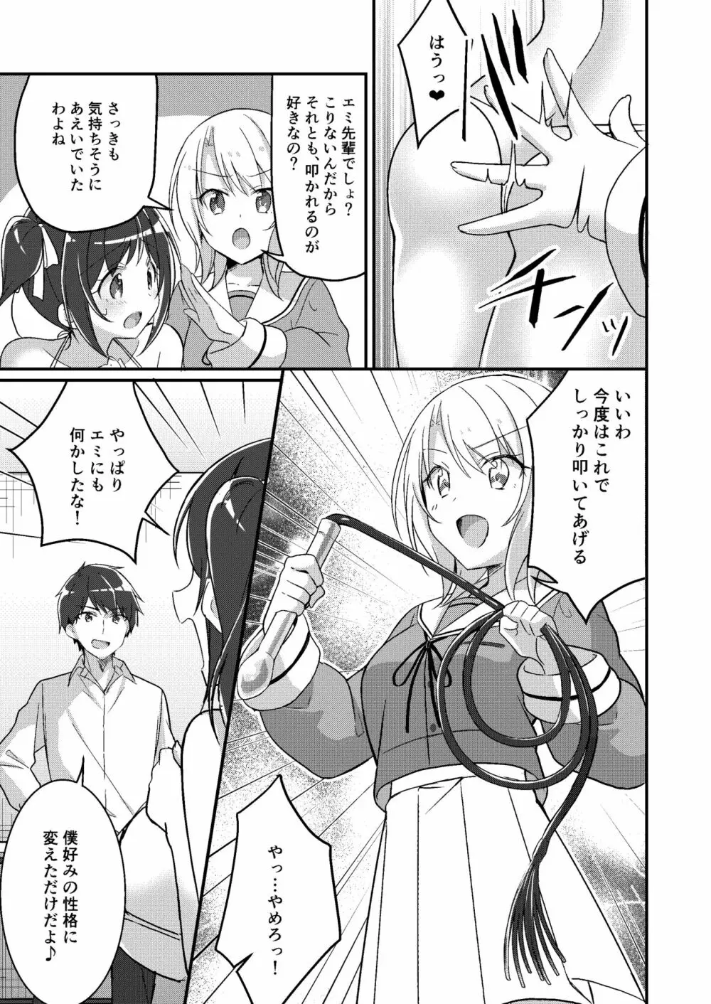 存在改変アプリ～自分の妹に変えられた俺～ - page18