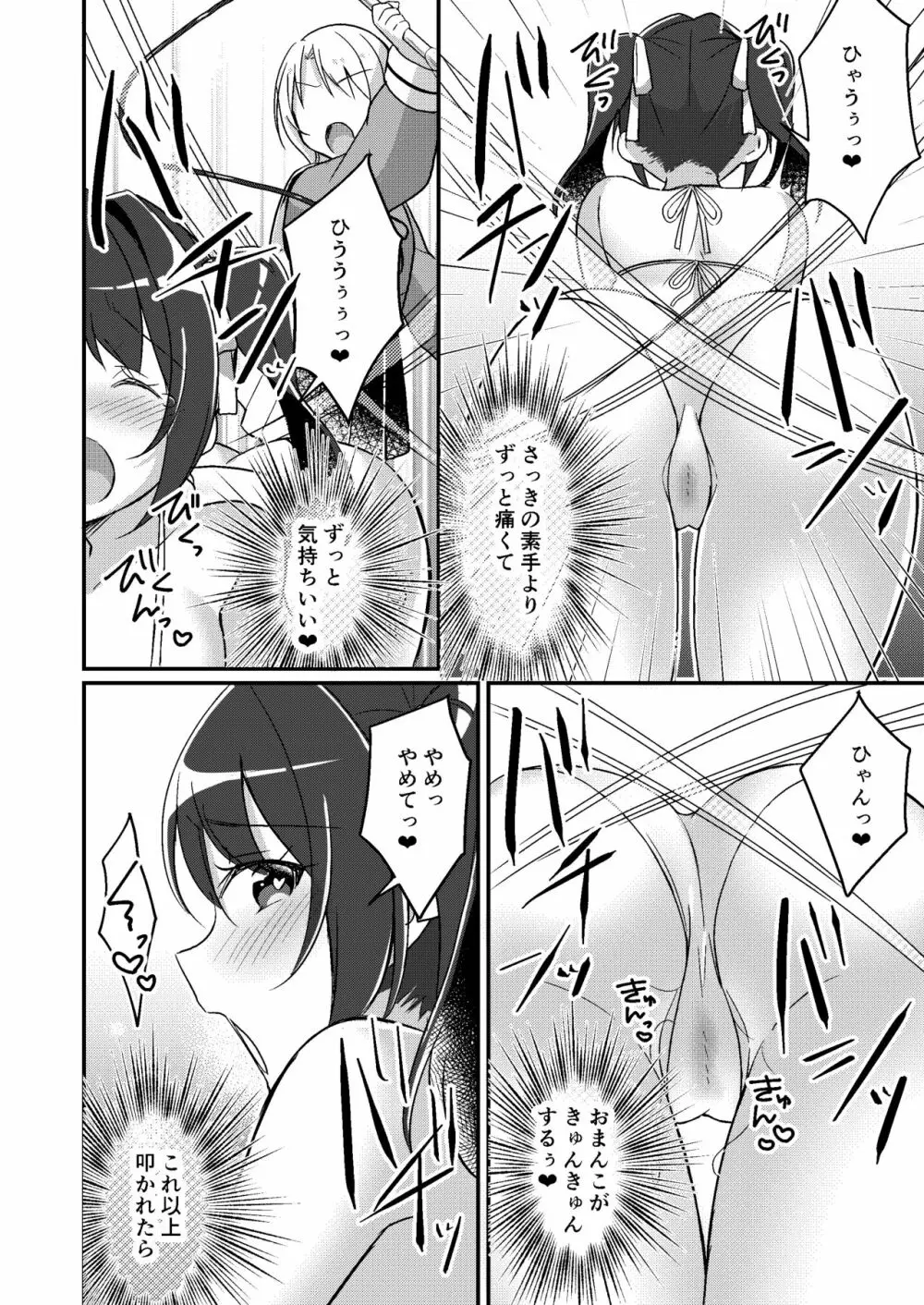 存在改変アプリ～自分の妹に変えられた俺～ - page19