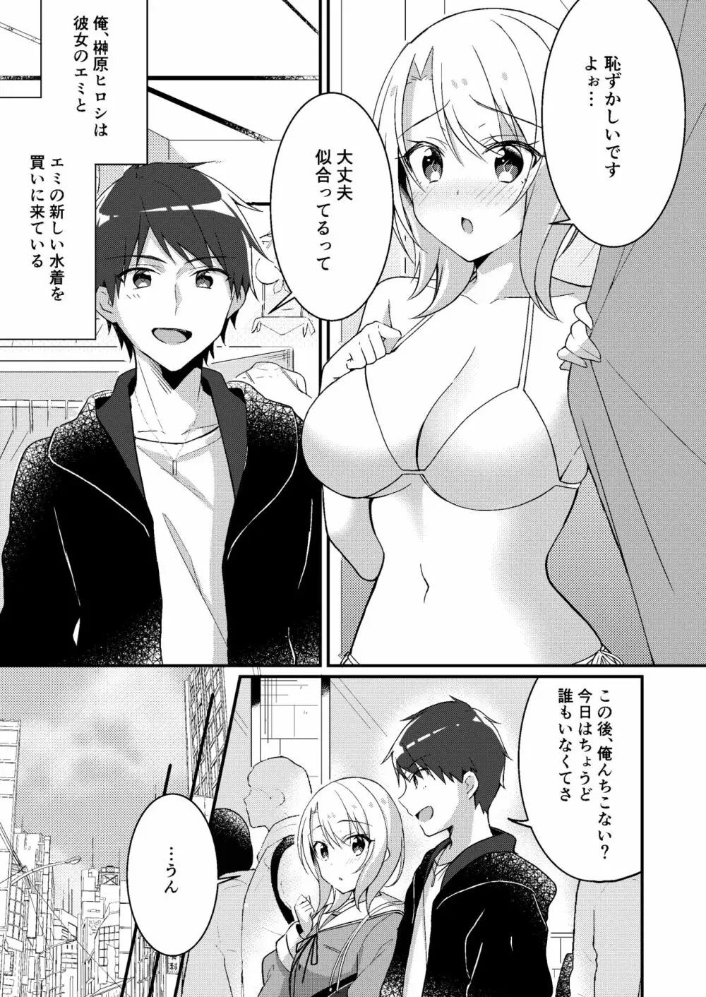 存在改変アプリ～自分の妹に変えられた俺～ - page2