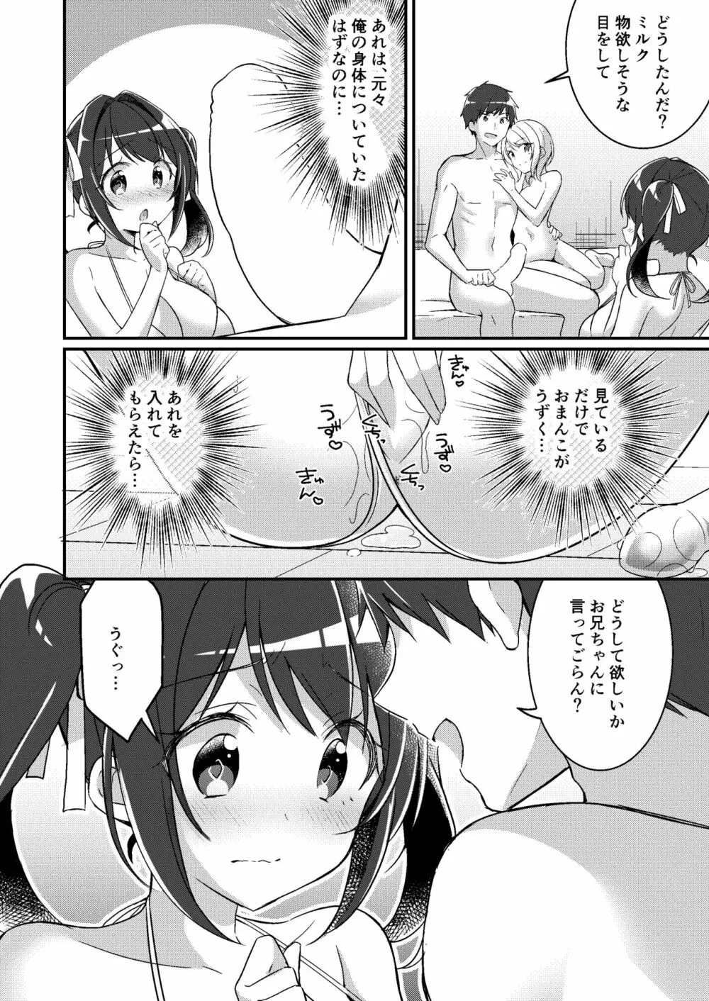 存在改変アプリ～自分の妹に変えられた俺～ - page25