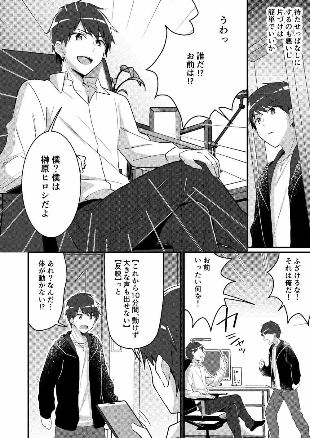 存在改変アプリ～自分の妹に変えられた俺～ - page3