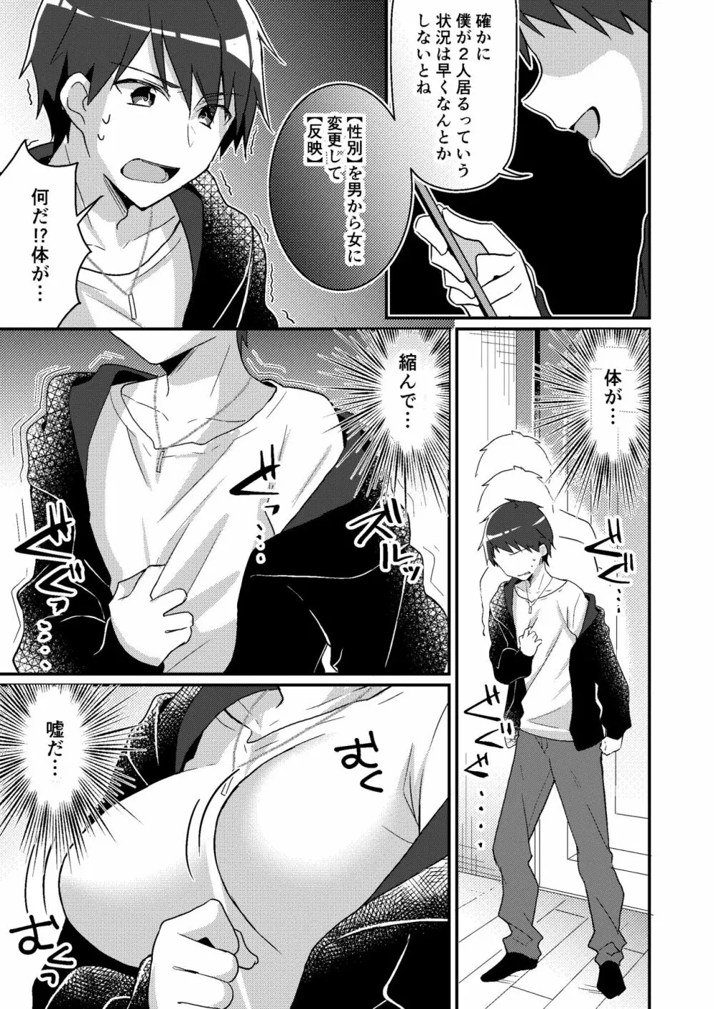 存在改変アプリ～自分の妹に変えられた俺～ - page4