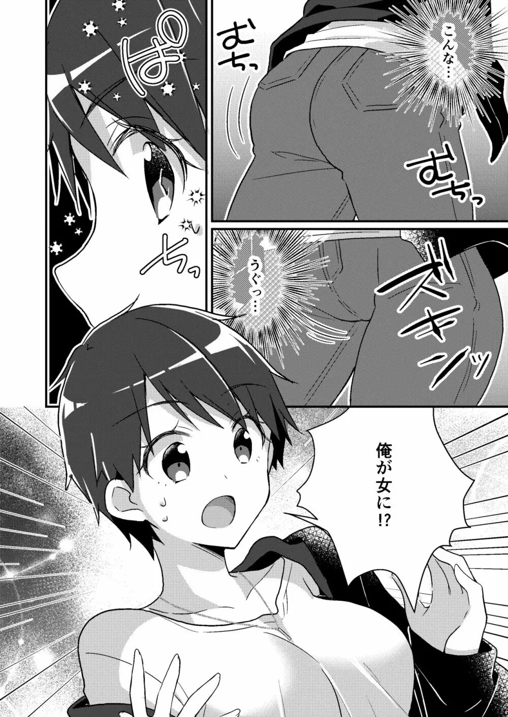 存在改変アプリ～自分の妹に変えられた俺～ - page5