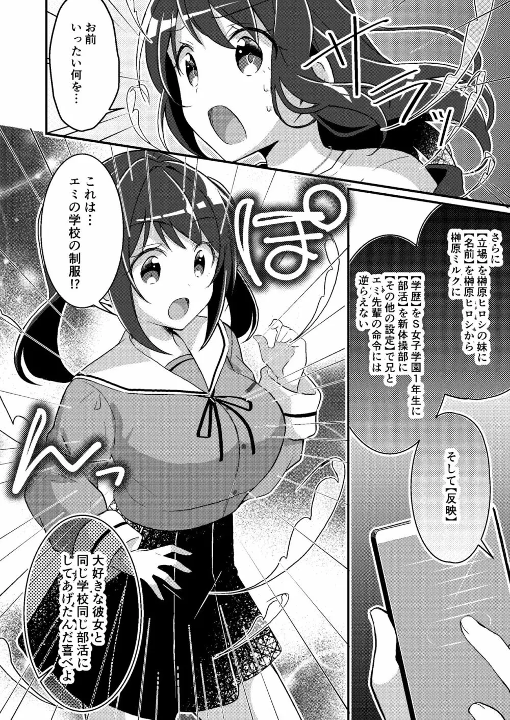 存在改変アプリ～自分の妹に変えられた俺～ - page7