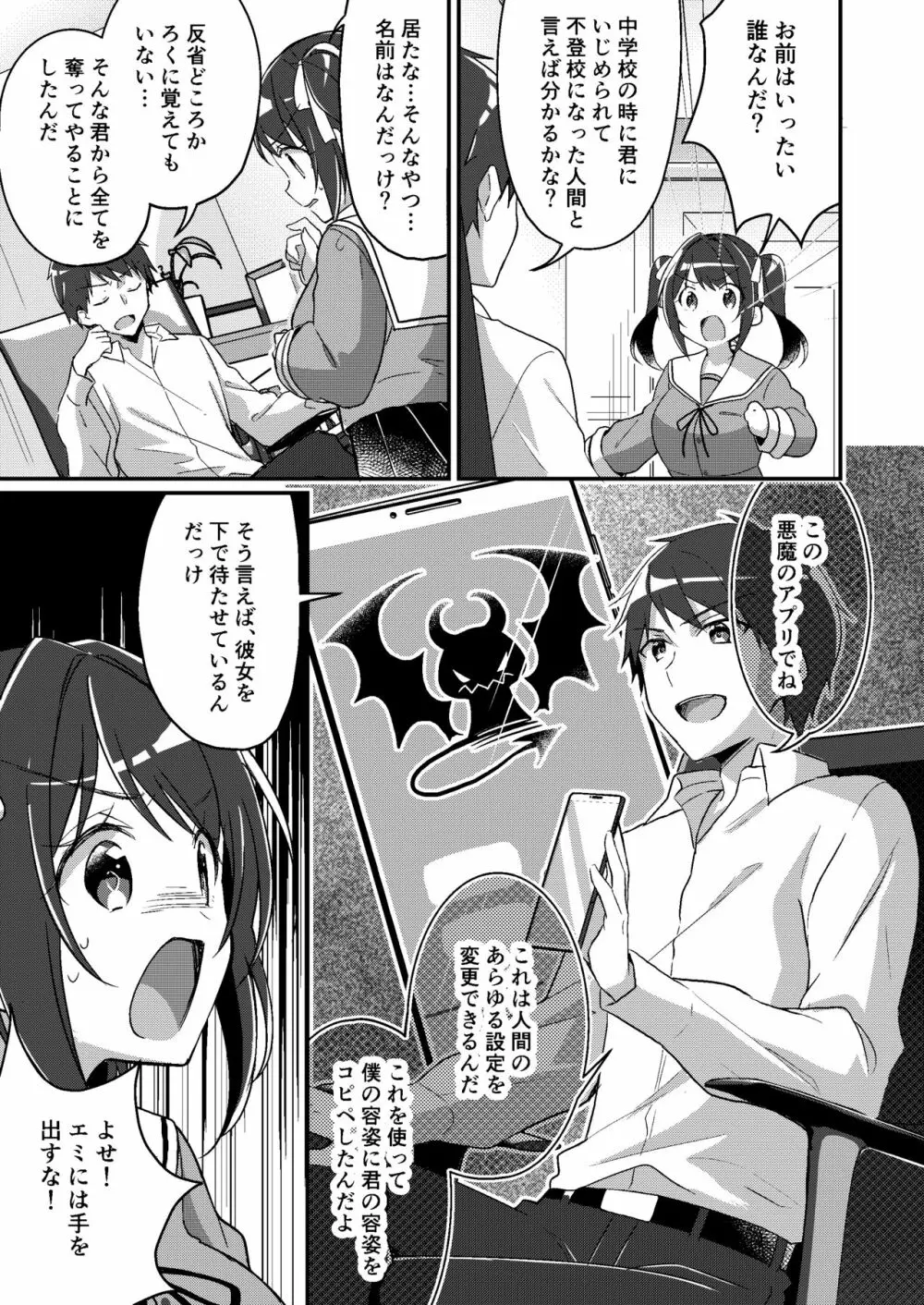 存在改変アプリ～自分の妹に変えられた俺～ - page8